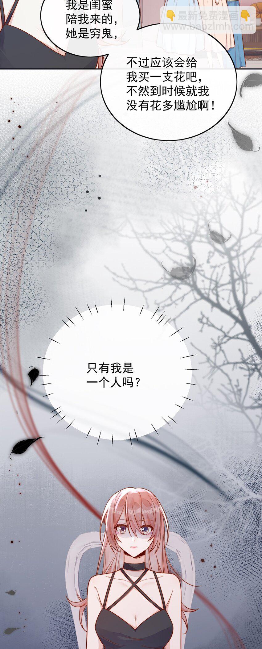 宿敵看我的眼神逐漸變質 - 14 你看我像蕾絲嗎 - 4