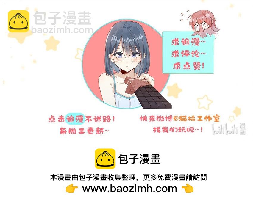 宿敵看我的眼神逐漸變質 - 14 你看我像蕾絲嗎 - 6