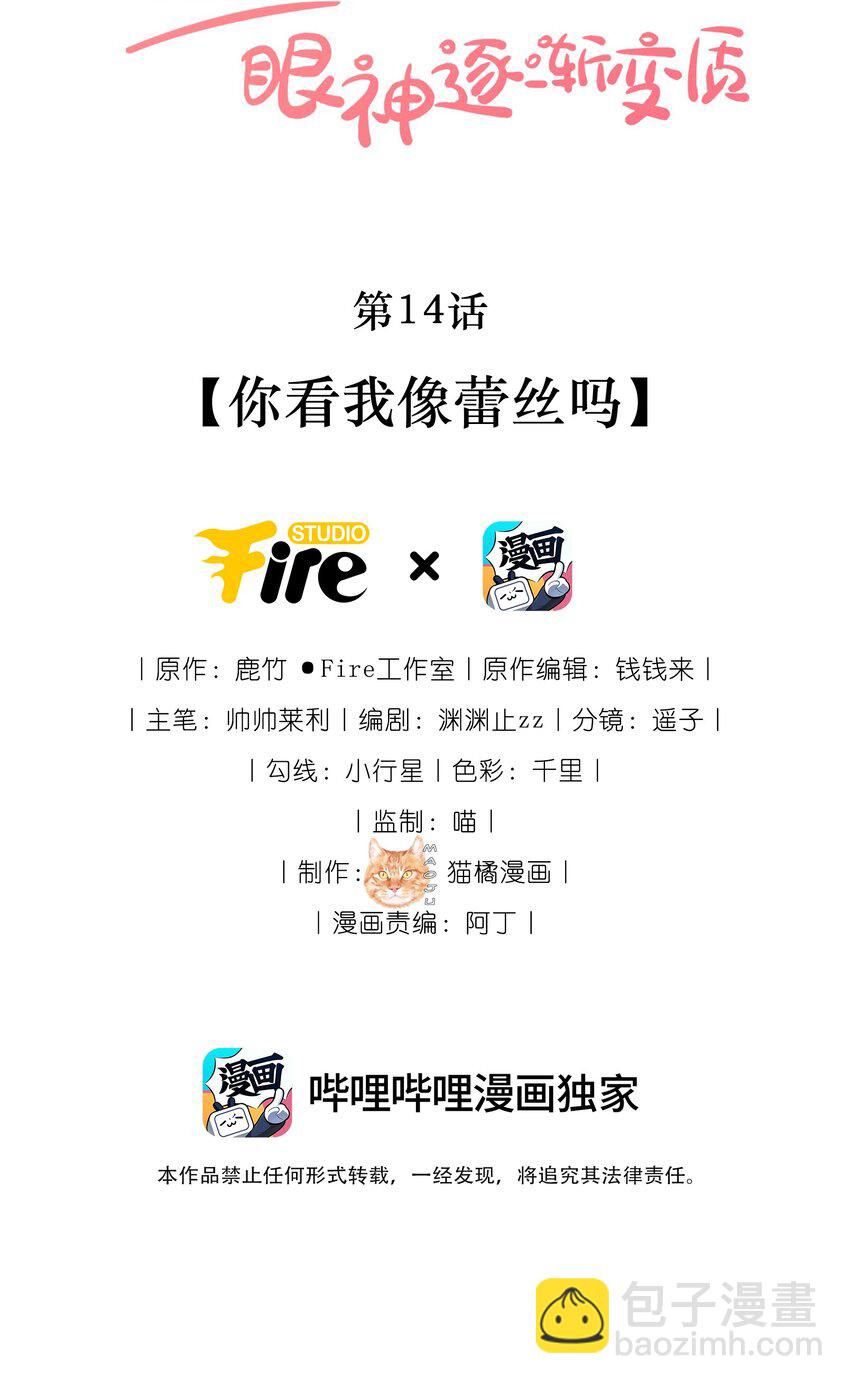 宿敵看我的眼神逐漸變質 - 14 你看我像蕾絲嗎 - 5