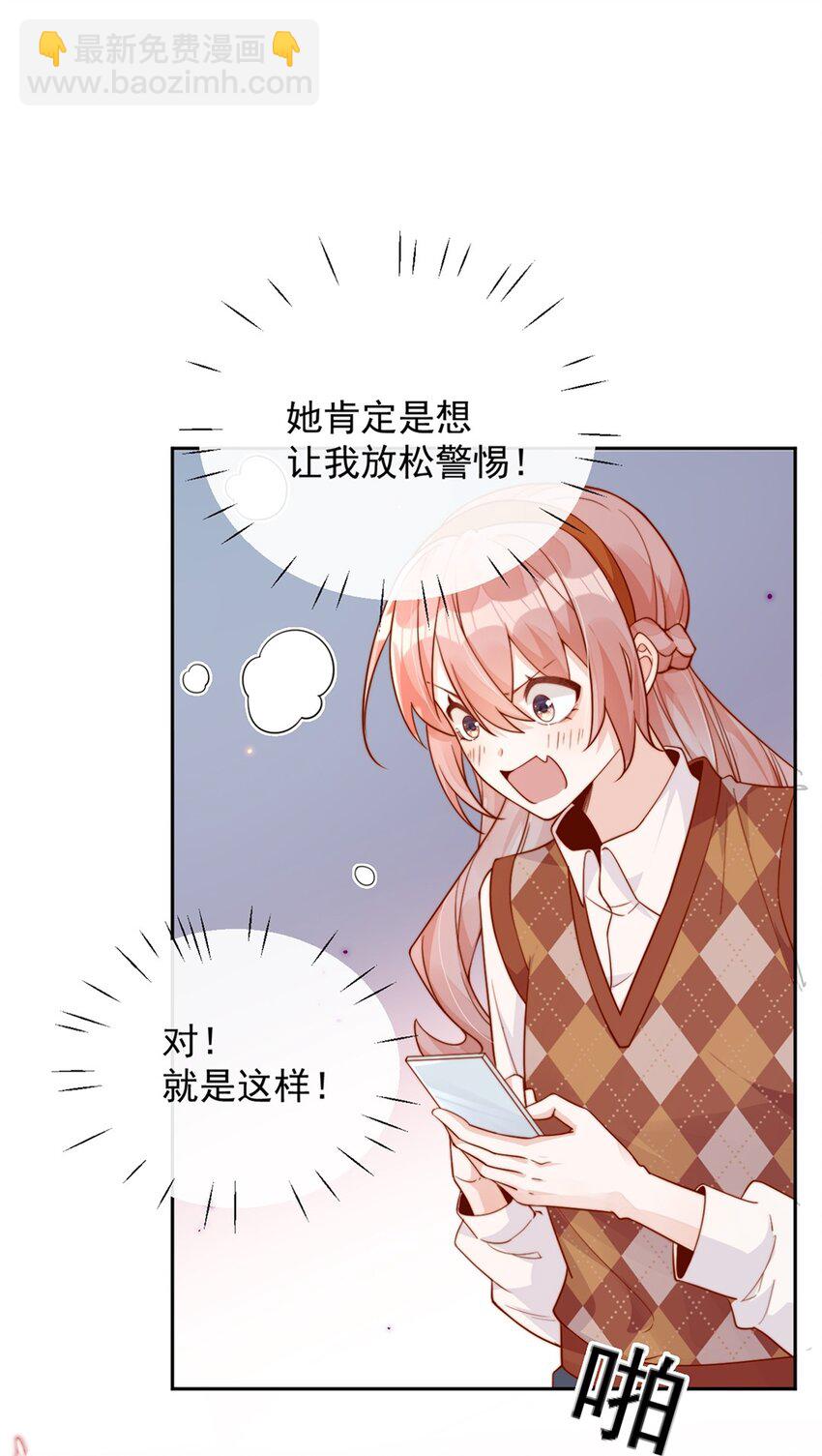 宿敵看我的眼神逐漸變質 - 14 你看我像蕾絲嗎 - 6