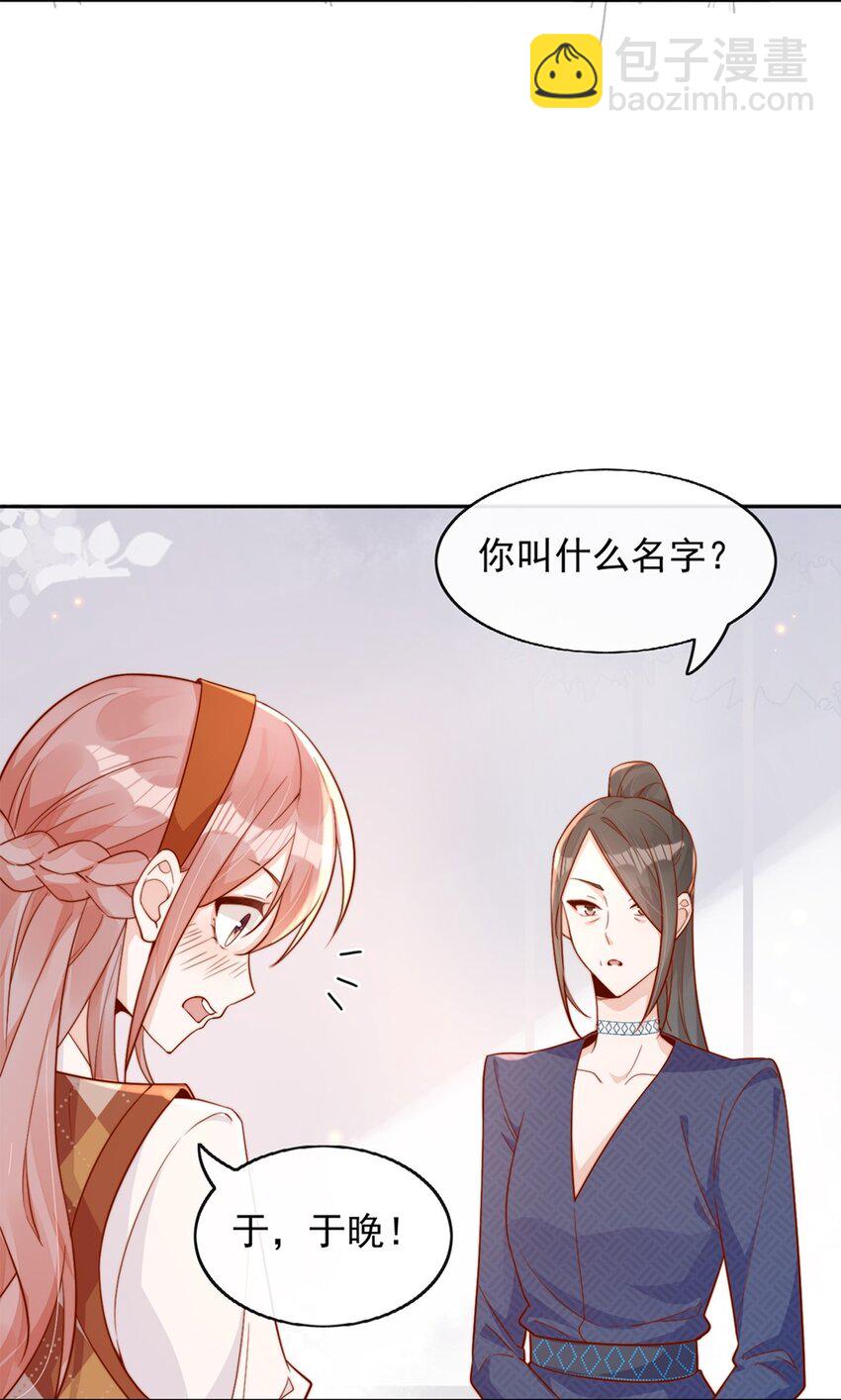 宿敵看我的眼神逐漸變質 - 14 你看我像蕾絲嗎 - 3