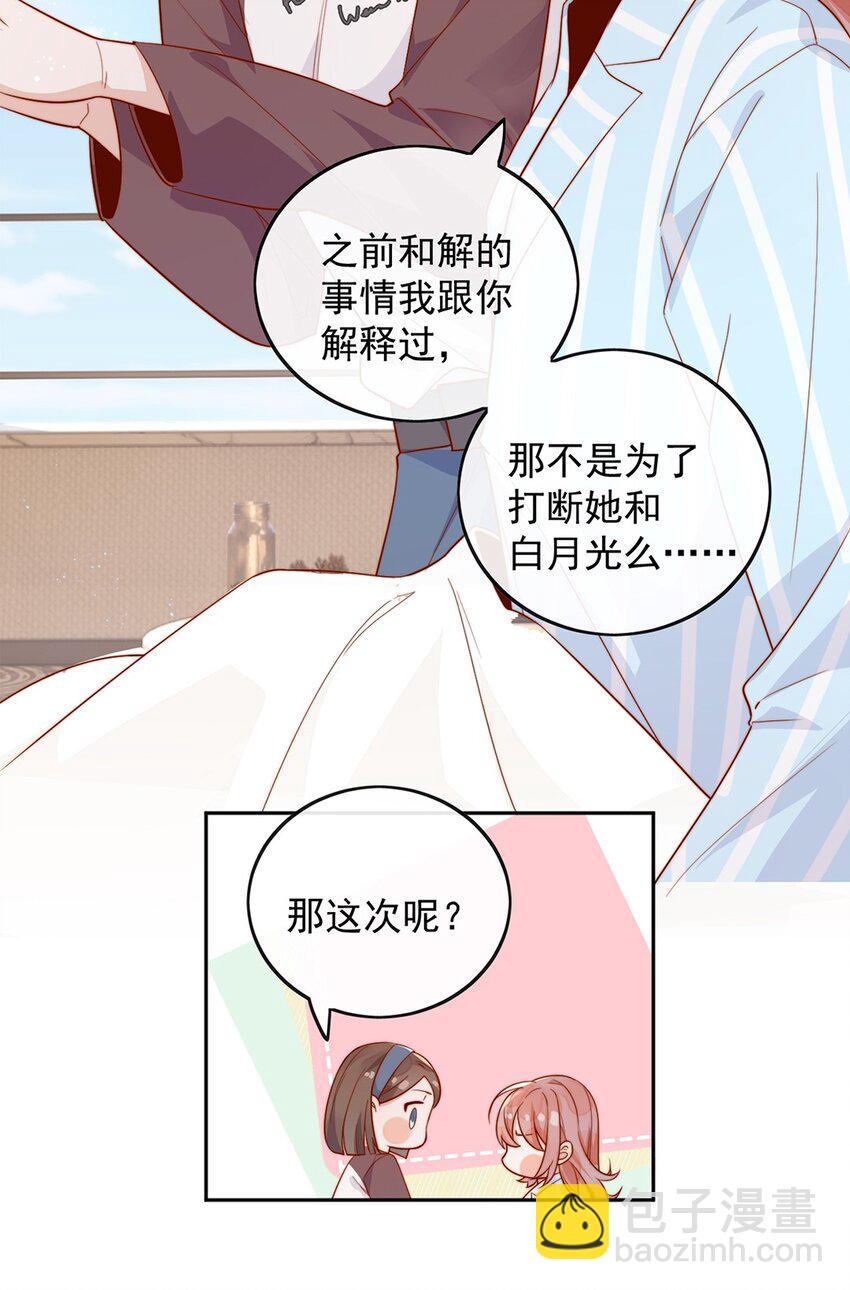 宿敵看我的眼神逐漸變質 - 16 是你先開始的 - 3