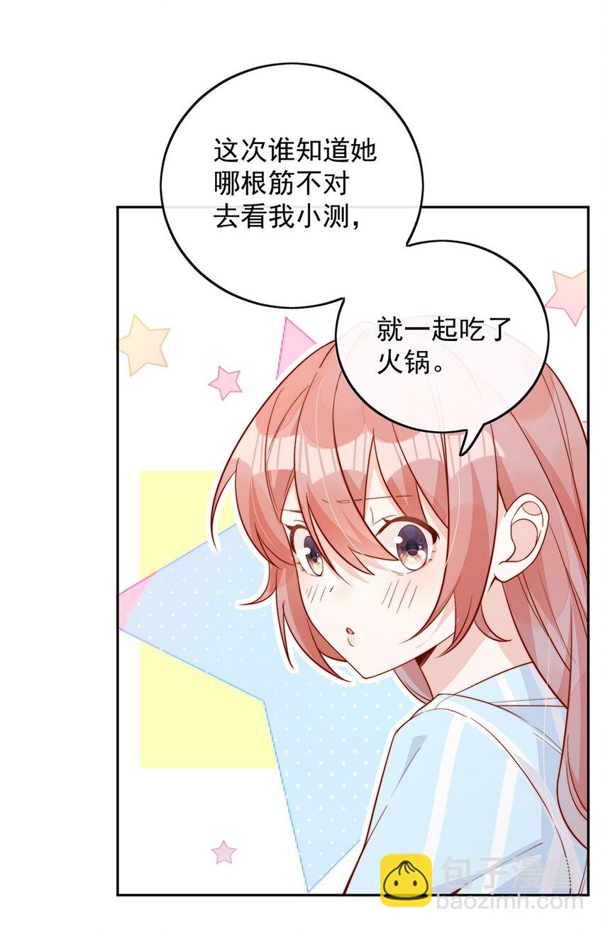宿敵看我的眼神逐漸變質 - 16 是你先開始的 - 4