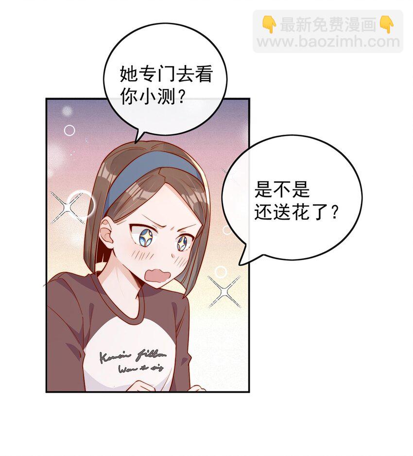 宿敵看我的眼神逐漸變質 - 16 是你先開始的 - 5