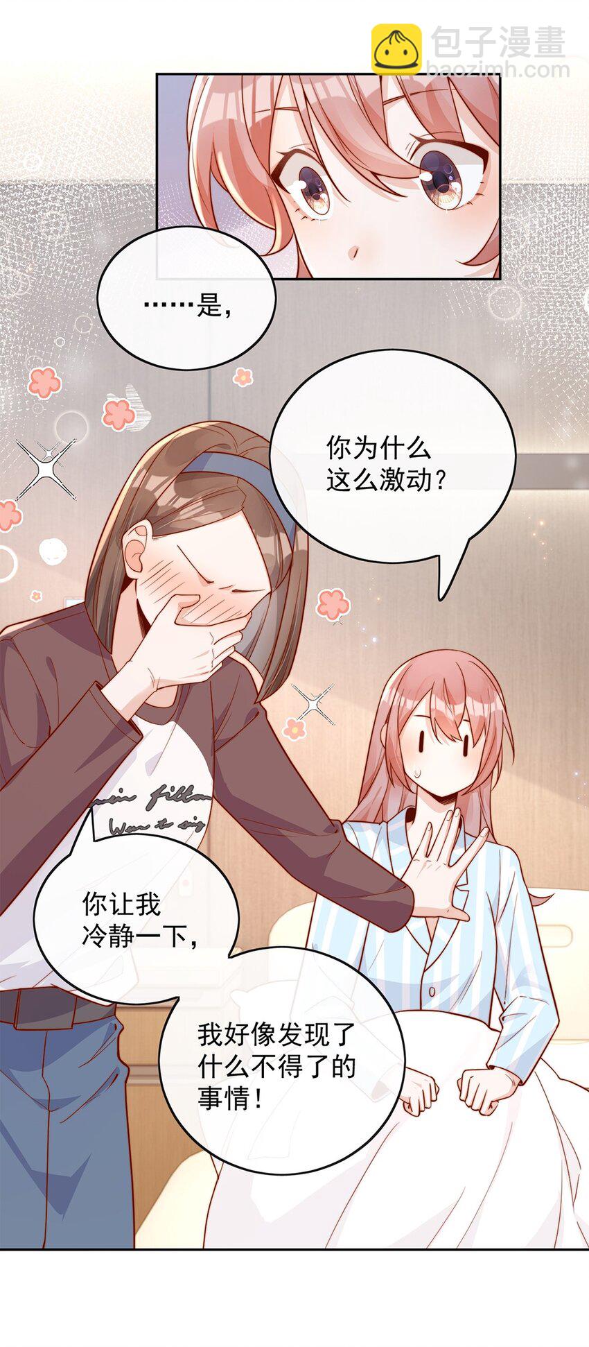 宿敵看我的眼神逐漸變質 - 16 是你先開始的 - 7