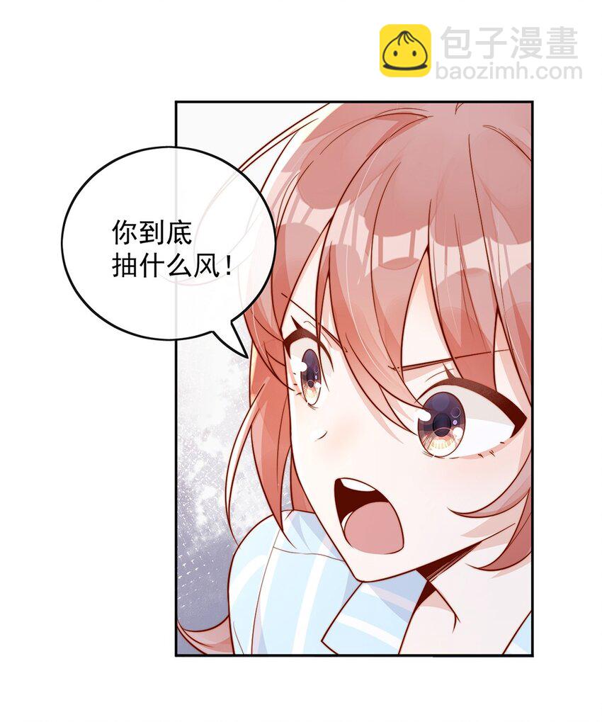 宿敵看我的眼神逐漸變質 - 16 是你先開始的 - 1