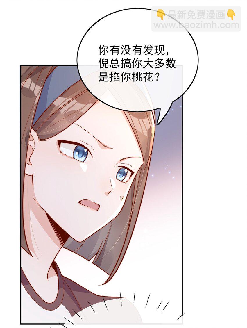 宿敵看我的眼神逐漸變質 - 16 是你先開始的 - 2