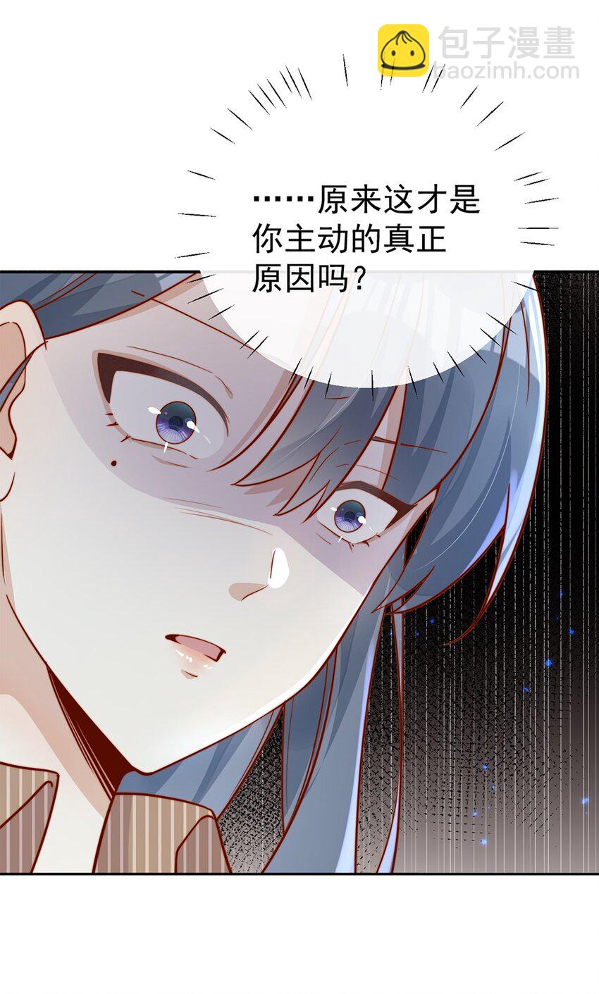 宿敵看我的眼神逐漸變質 - 16 是你先開始的 - 6