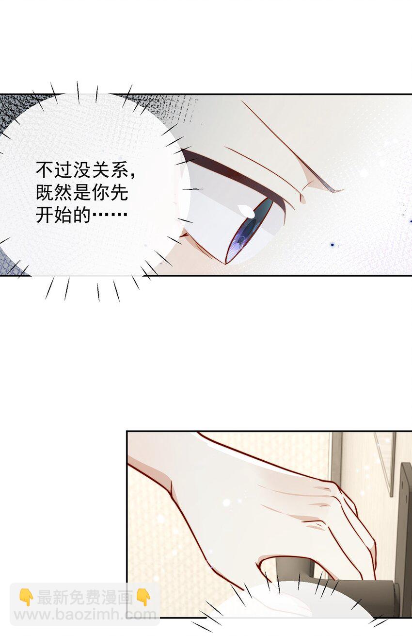 宿敵看我的眼神逐漸變質 - 16 是你先開始的 - 7