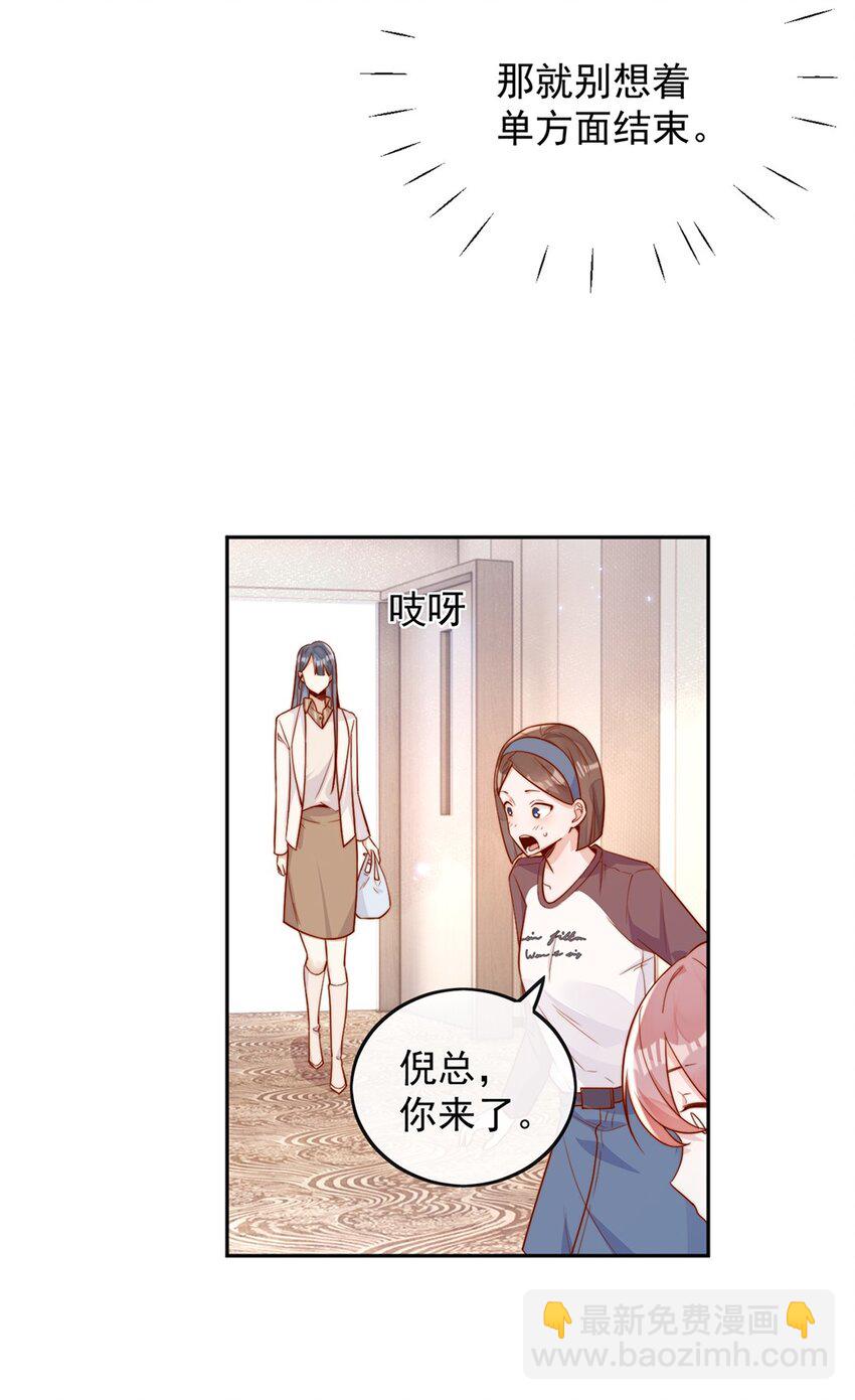 宿敵看我的眼神逐漸變質 - 16 是你先開始的 - 1