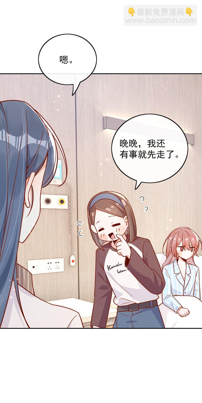 宿敵看我的眼神逐漸變質 - 16 是你先開始的 - 2