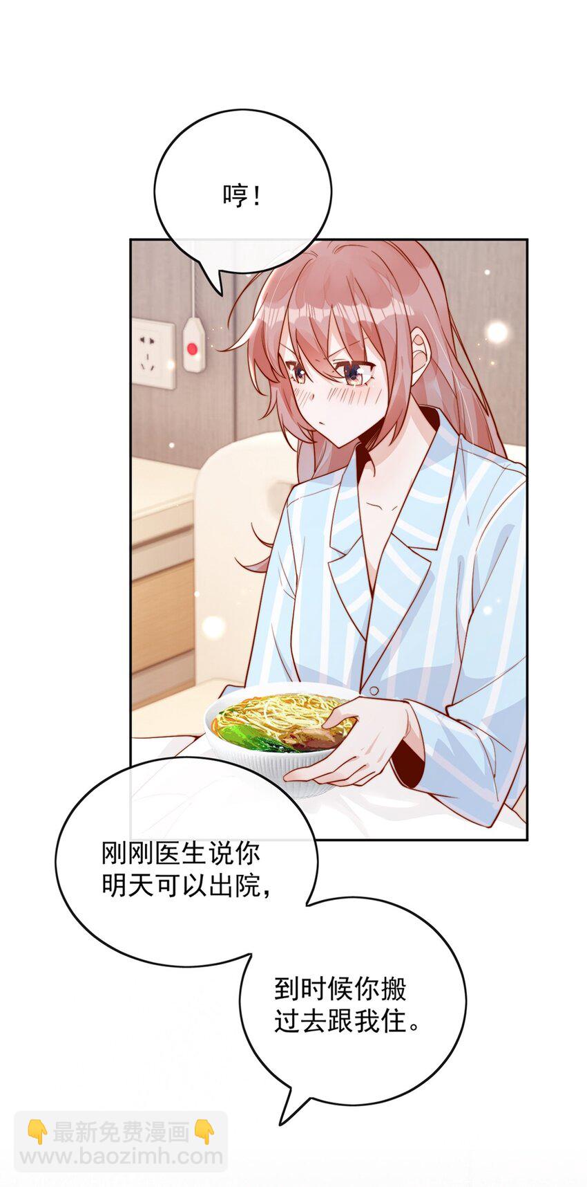 宿敵看我的眼神逐漸變質 - 16 是你先開始的 - 5
