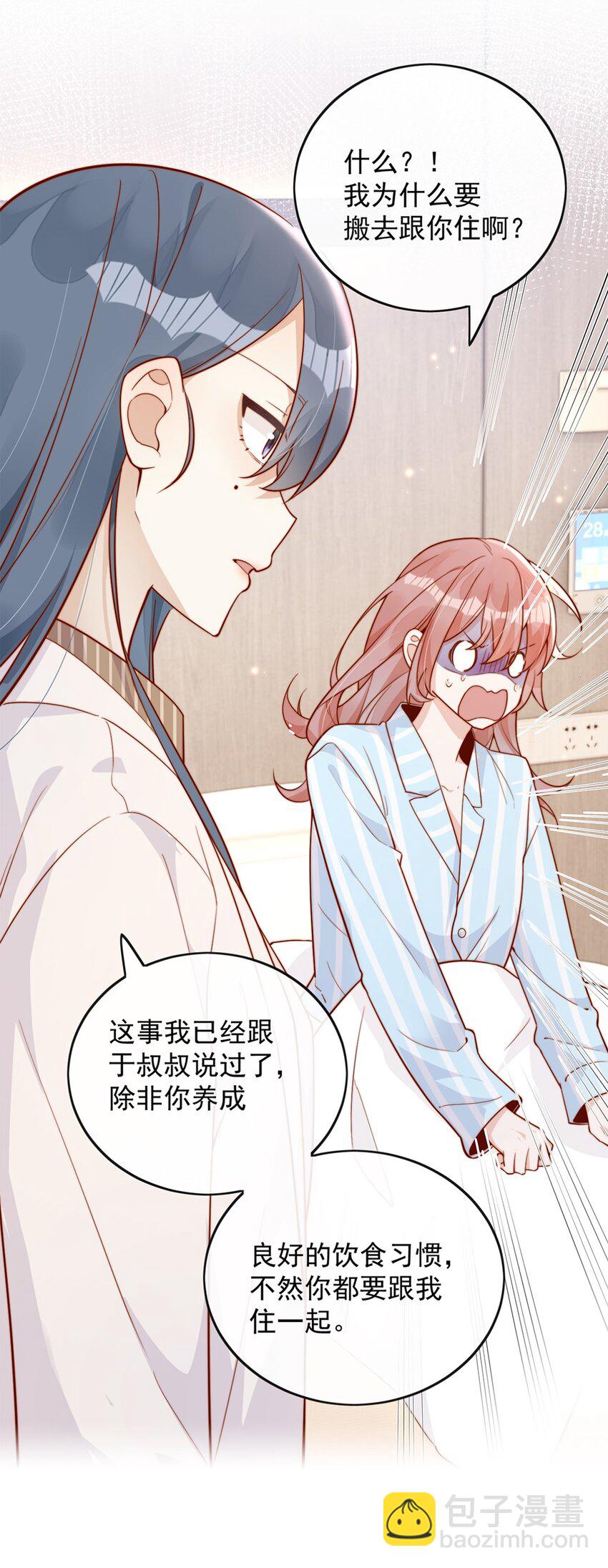 宿敵看我的眼神逐漸變質 - 16 是你先開始的 - 6