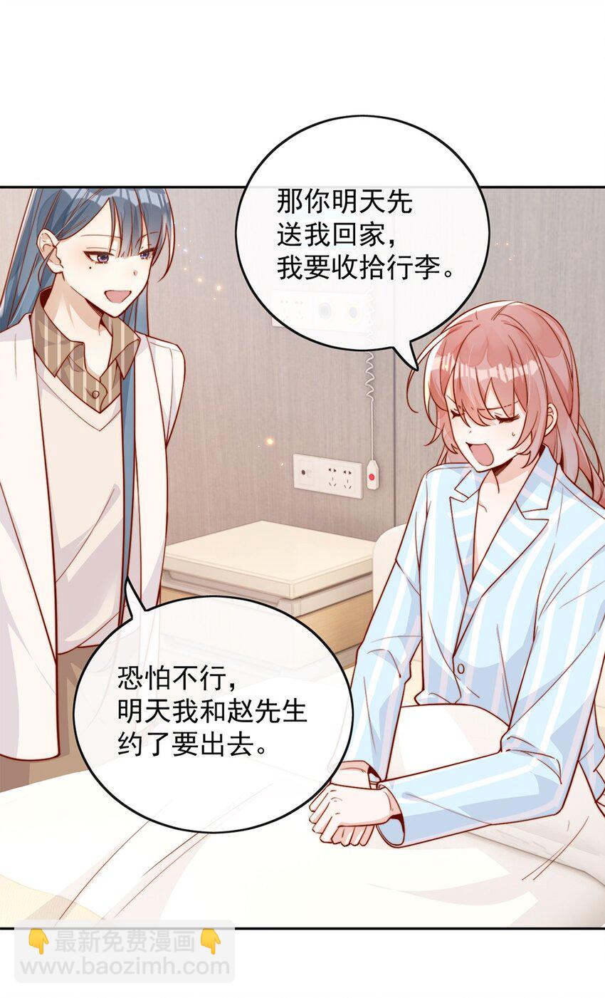 宿敵看我的眼神逐漸變質 - 16 是你先開始的 - 7