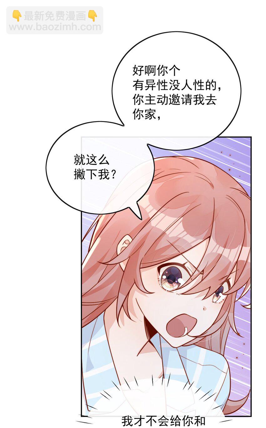宿敵看我的眼神逐漸變質 - 16 是你先開始的 - 1