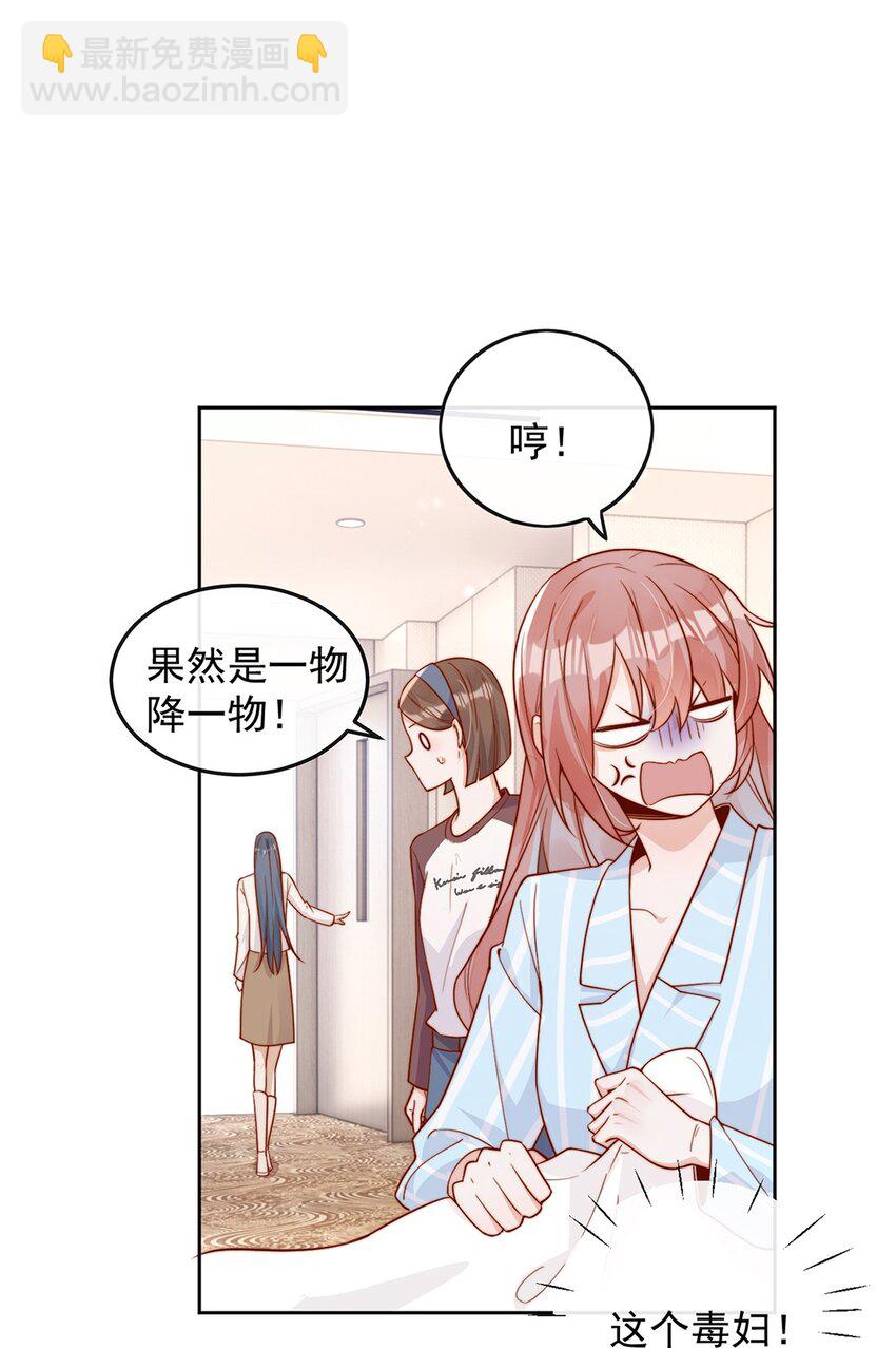 宿敵看我的眼神逐漸變質 - 16 是你先開始的 - 3