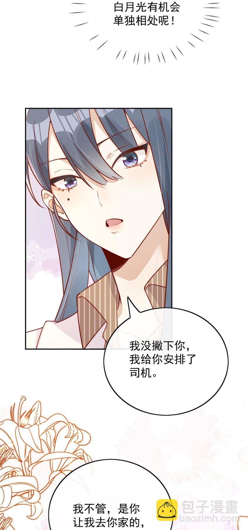 宿敵看我的眼神逐漸變質 - 16 是你先開始的 - 2