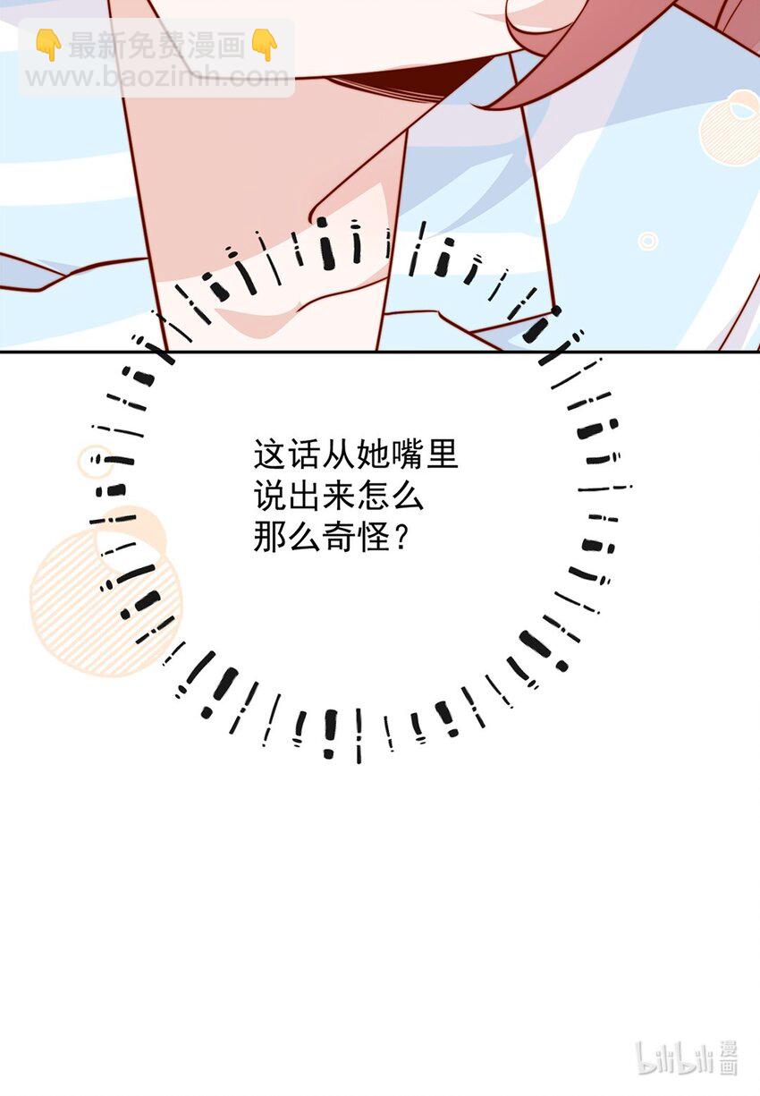 宿敵看我的眼神逐漸變質 - 16 是你先開始的 - 5