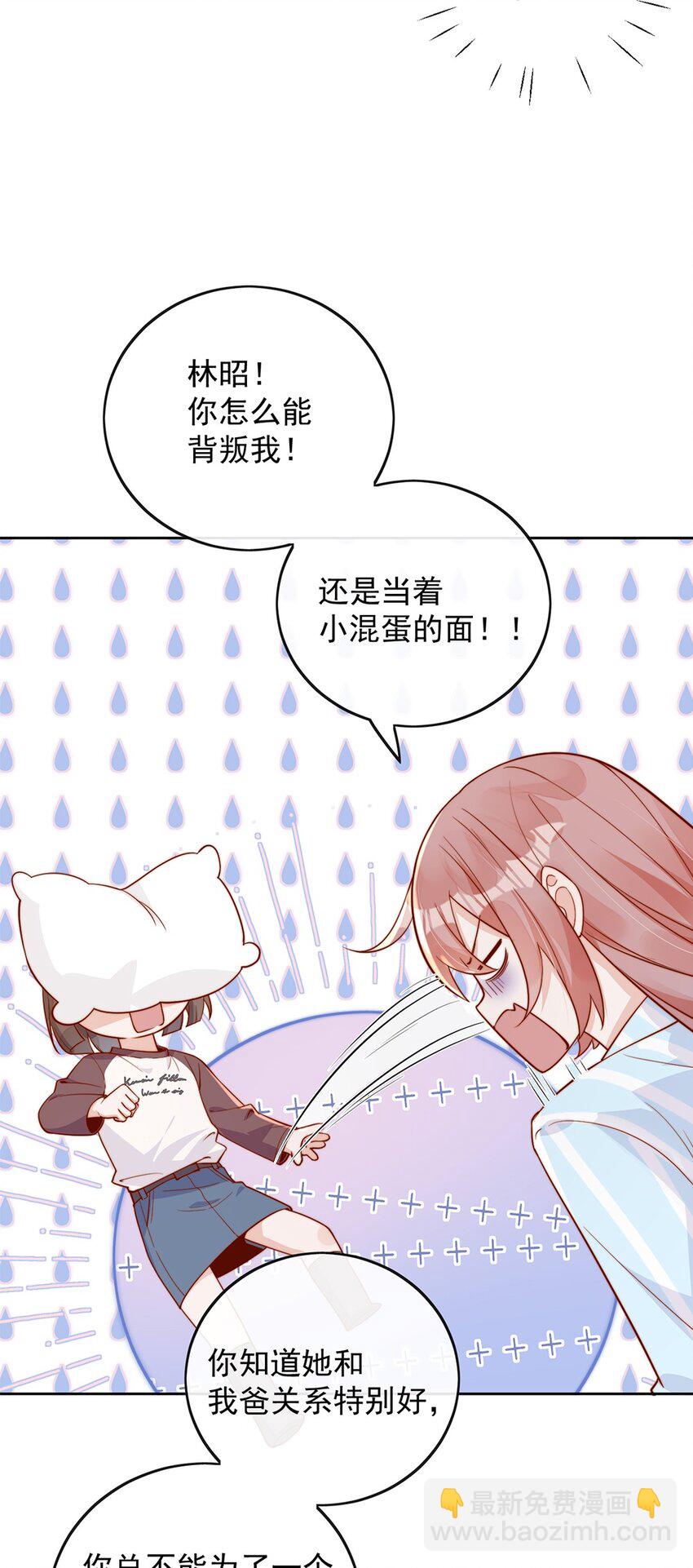 宿敵看我的眼神逐漸變質 - 16 是你先開始的 - 4