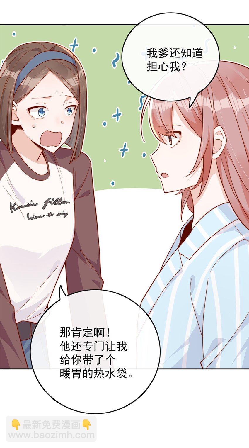 宿敵看我的眼神逐漸變質 - 16 是你先開始的 - 6
