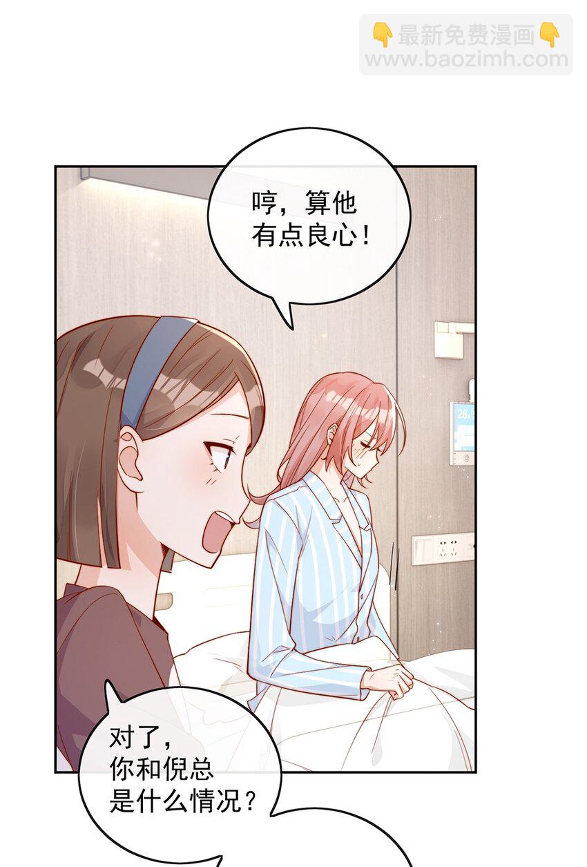 宿敵看我的眼神逐漸變質 - 16 是你先開始的 - 7