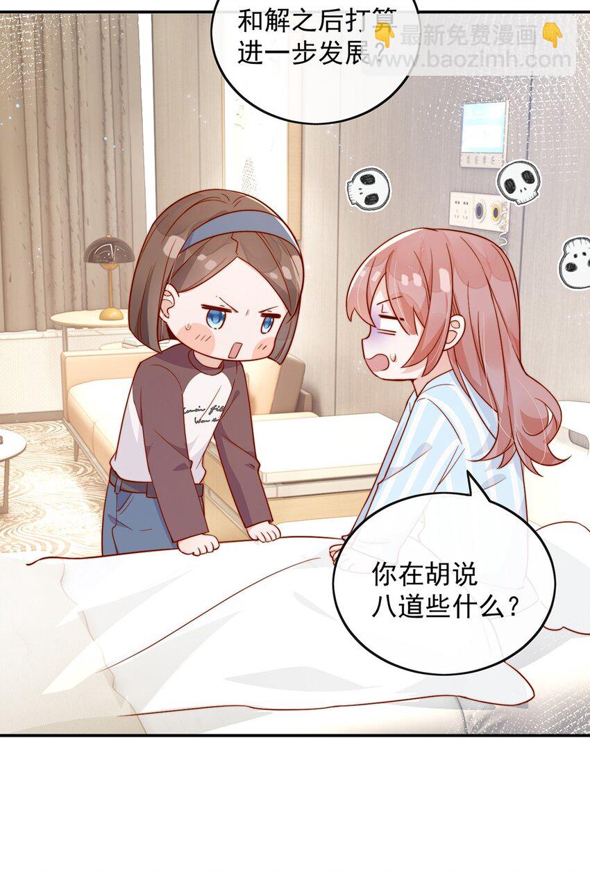 宿敵看我的眼神逐漸變質 - 16 是你先開始的 - 1