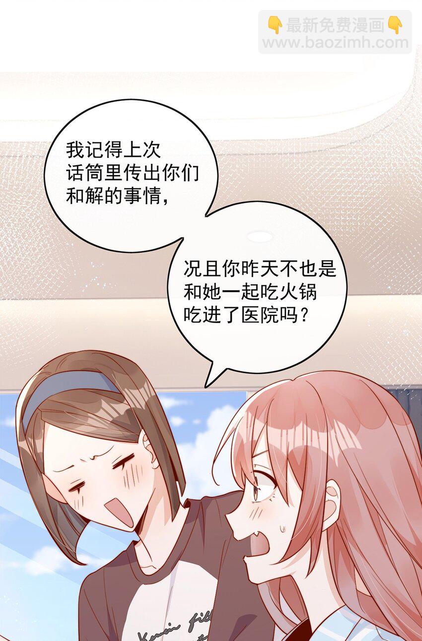 宿敵看我的眼神逐漸變質 - 16 是你先開始的 - 2