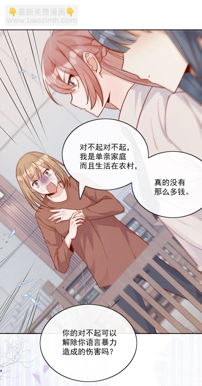 宿敵看我的眼神逐漸變質 - 18 我纔不是爲了你 - 5