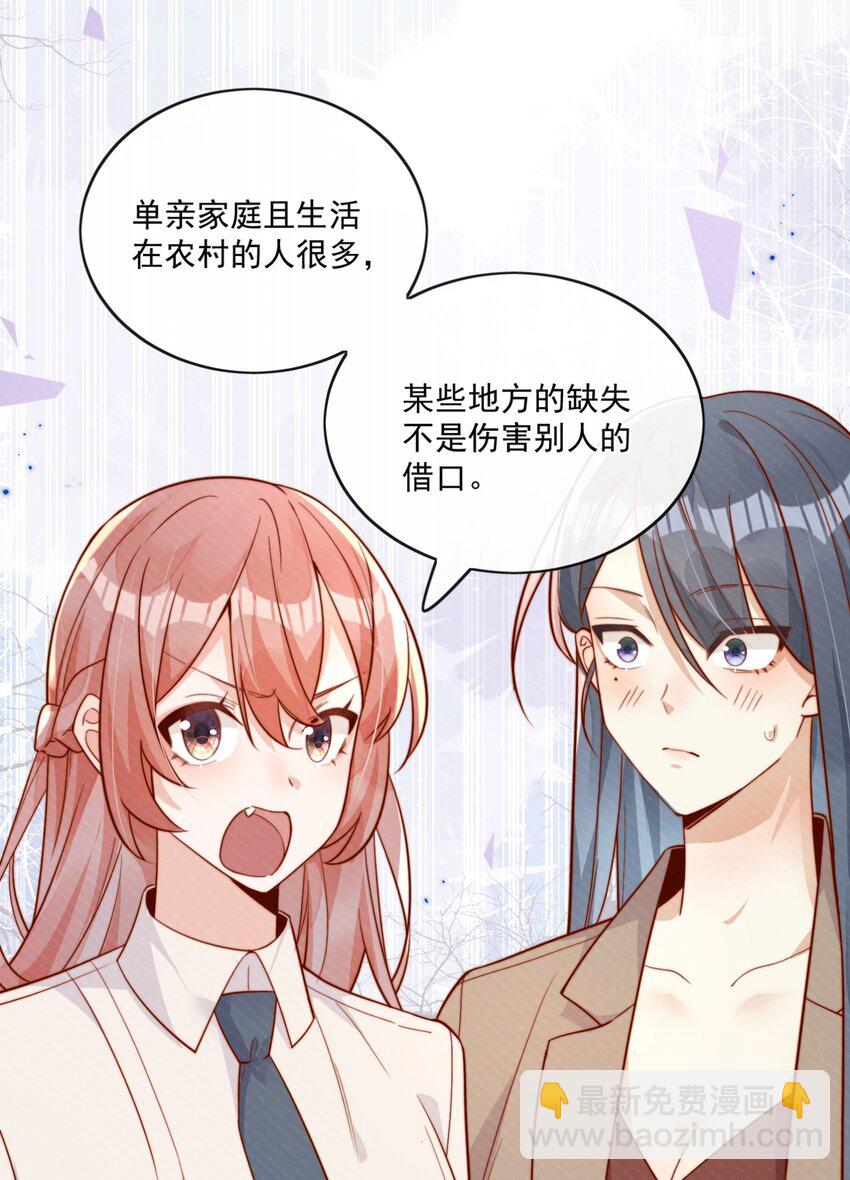 宿敵看我的眼神逐漸變質 - 18 我纔不是爲了你 - 6