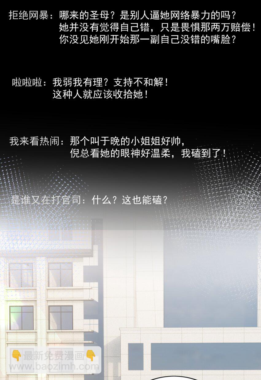 宿敵看我的眼神逐漸變質 - 18 我纔不是爲了你 - 3