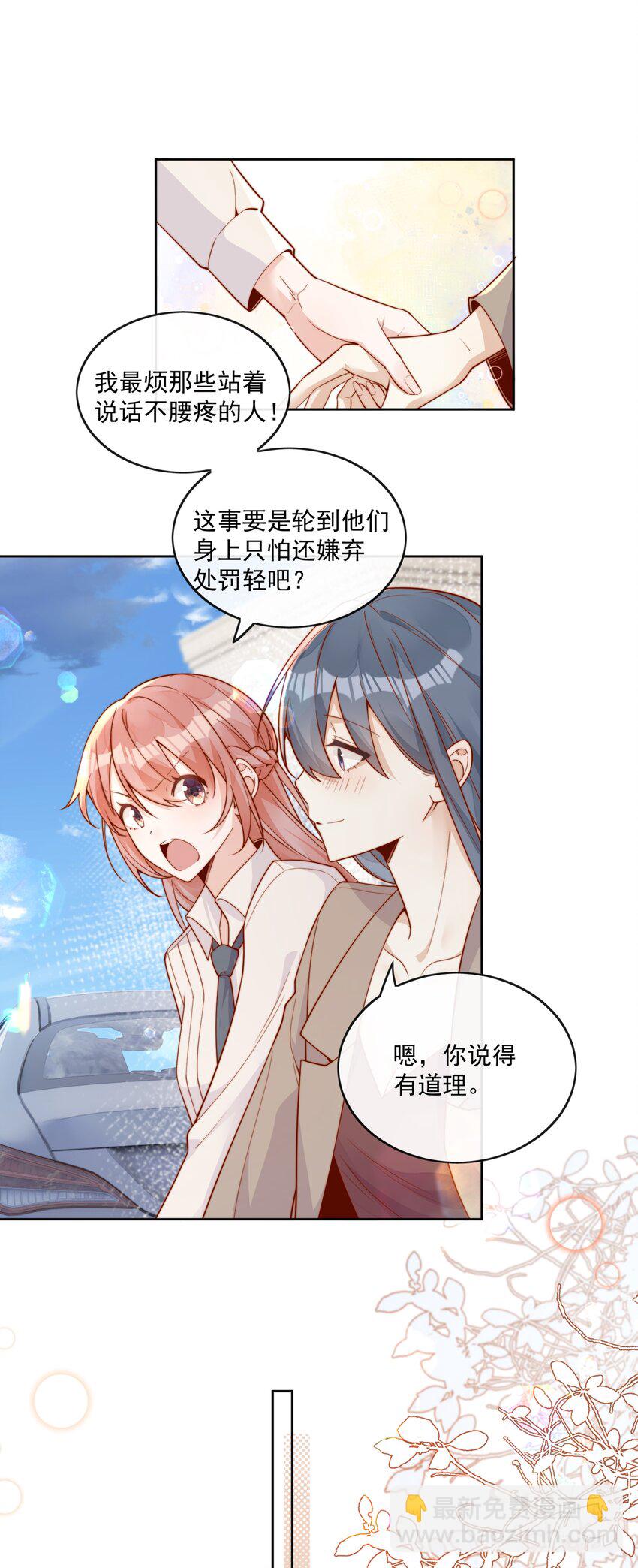 宿敵看我的眼神逐漸變質 - 18 我纔不是爲了你 - 3