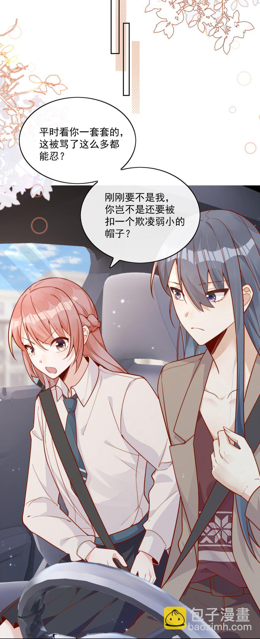 宿敵看我的眼神逐漸變質 - 18 我纔不是爲了你 - 4