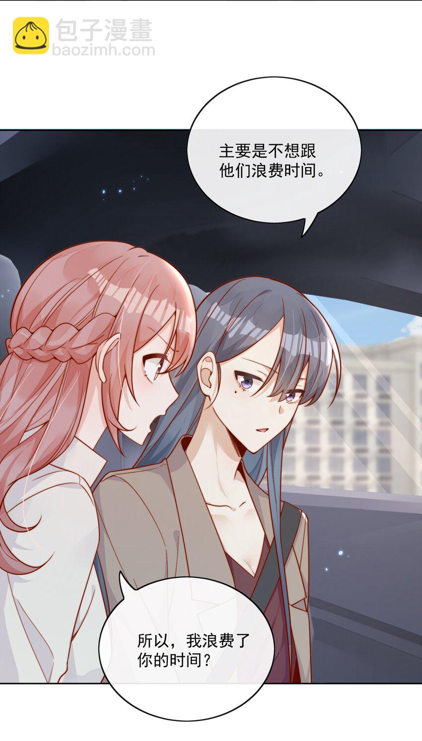 宿敵看我的眼神逐漸變質 - 18 我纔不是爲了你 - 5