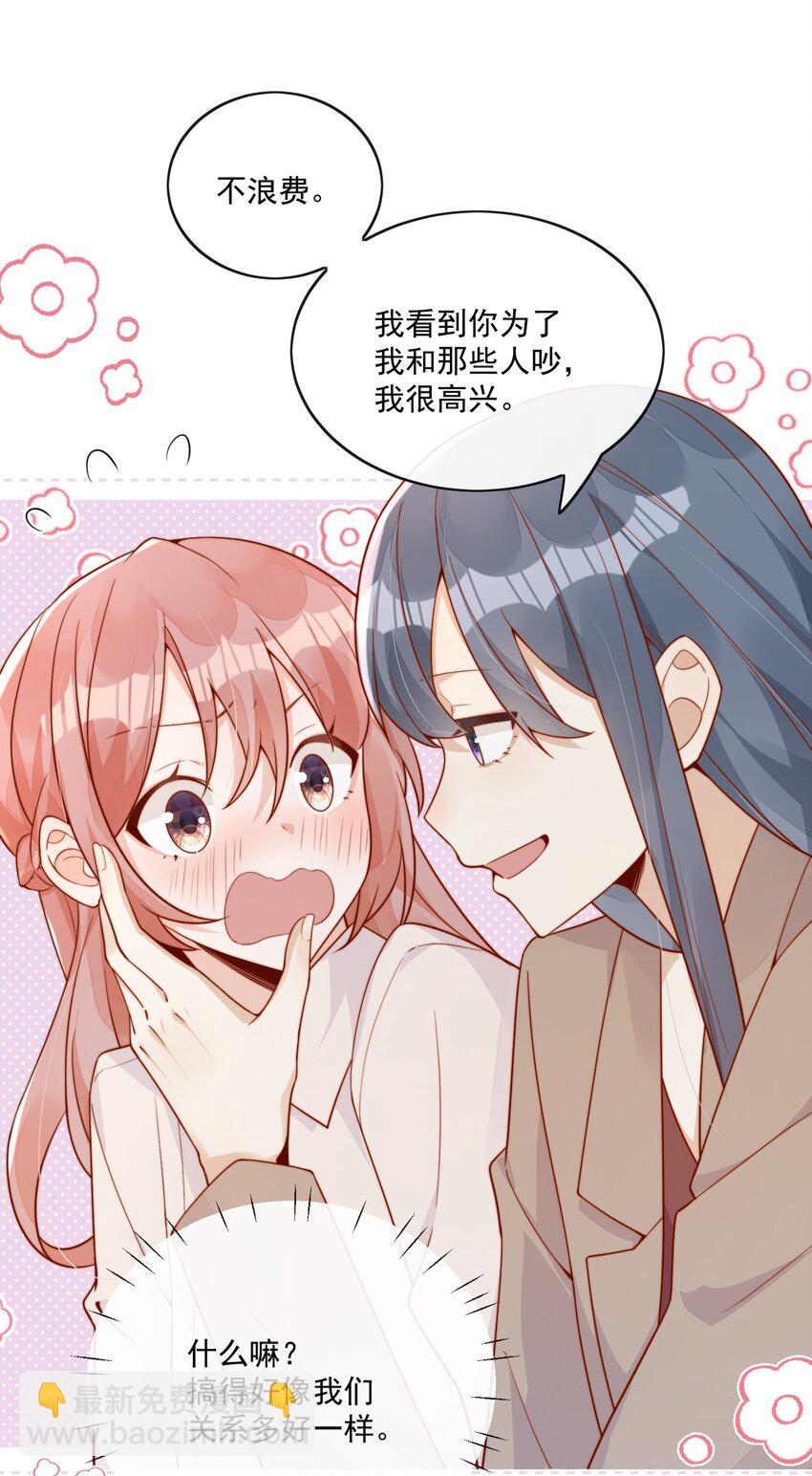 宿敵看我的眼神逐漸變質 - 18 我纔不是爲了你 - 6