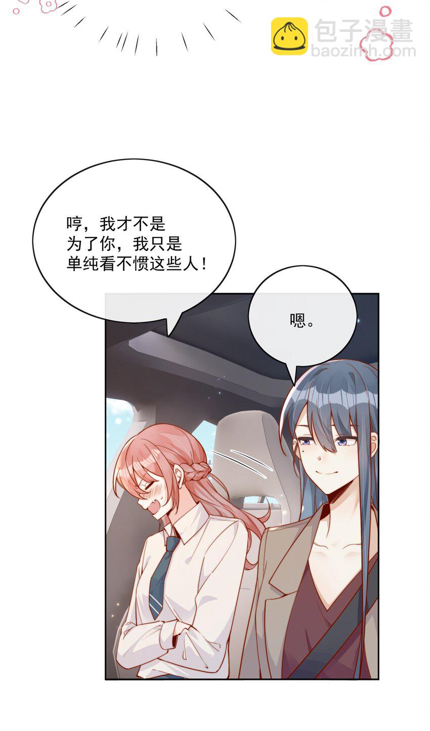 宿敵看我的眼神逐漸變質 - 18 我纔不是爲了你 - 1