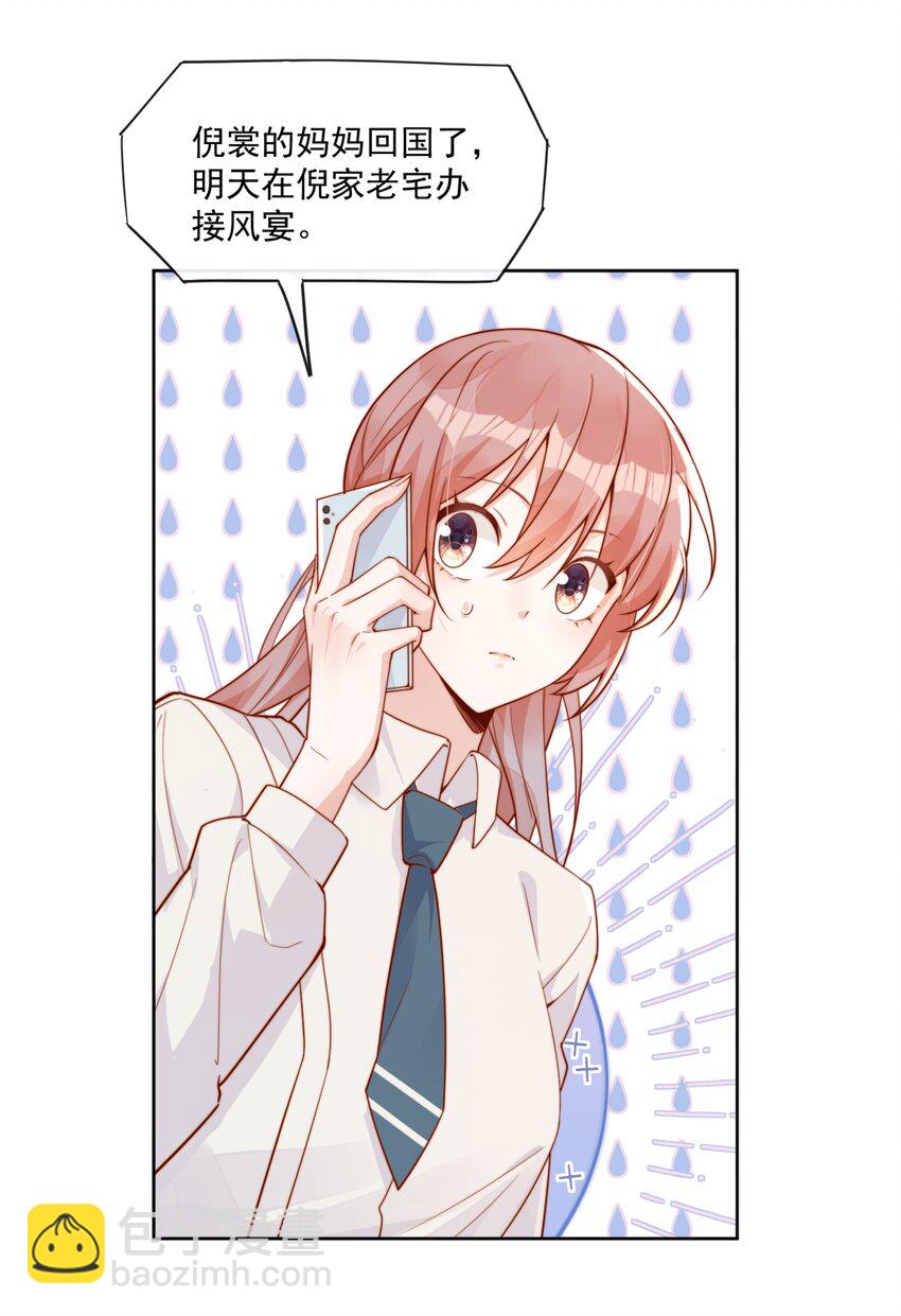 宿敵看我的眼神逐漸變質 - 18 我纔不是爲了你 - 3