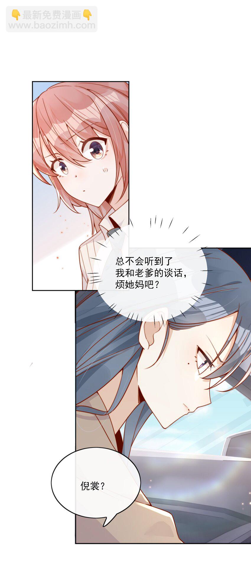 宿敵看我的眼神逐漸變質 - 18 我纔不是爲了你 - 1