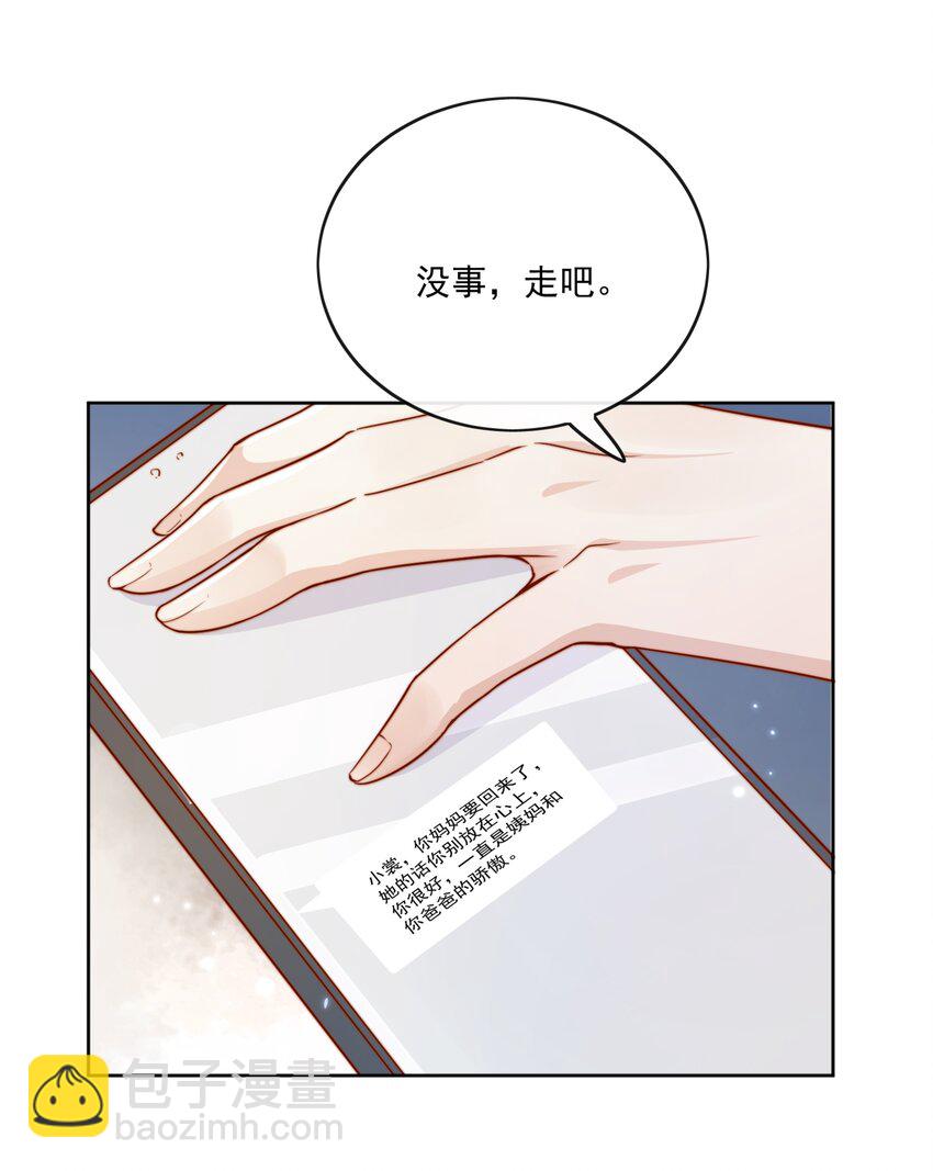 宿敵看我的眼神逐漸變質 - 18 我纔不是爲了你 - 2