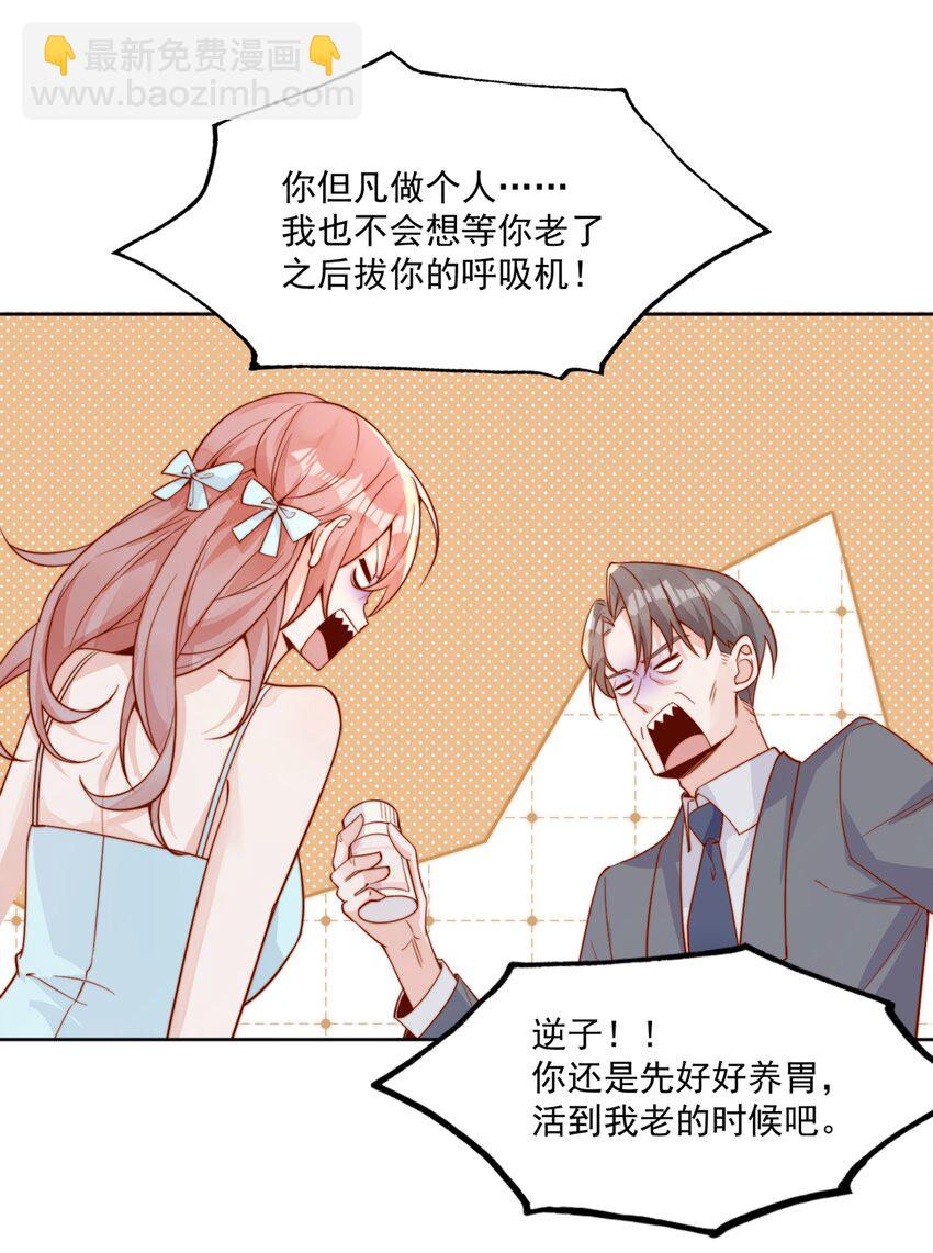 宿敵看我的眼神逐漸變質 - 18 我纔不是爲了你 - 5