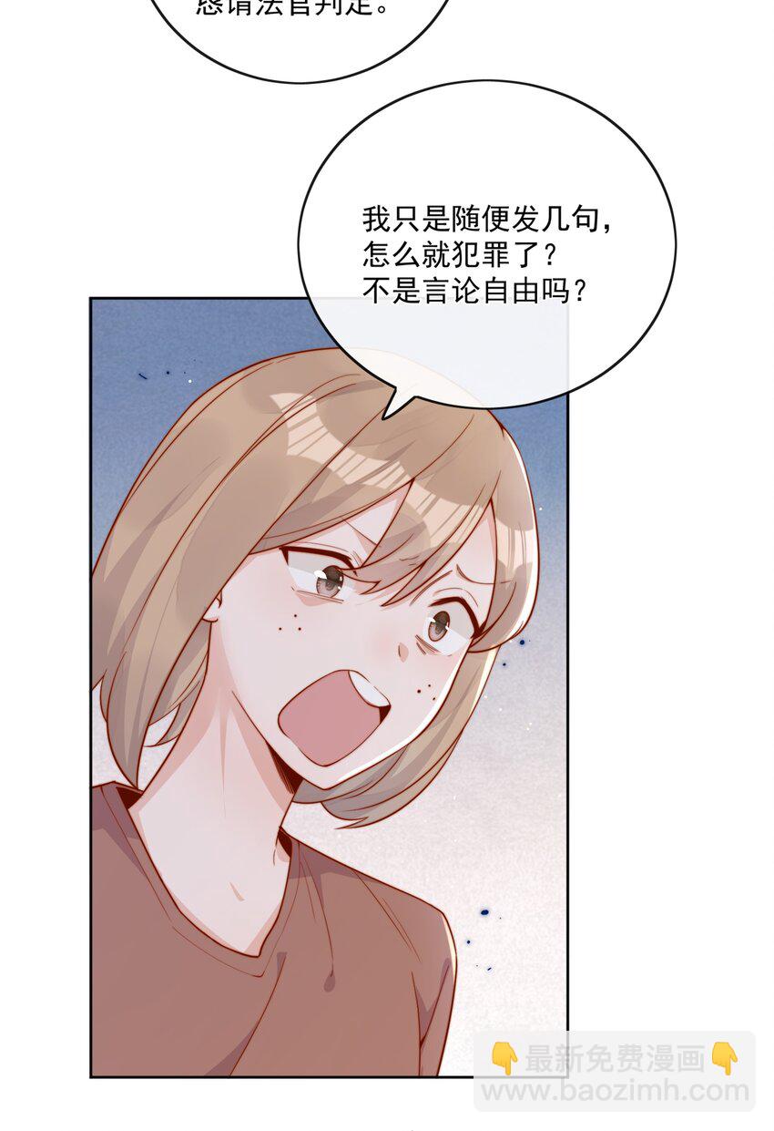 宿敵看我的眼神逐漸變質 - 18 我纔不是爲了你 - 6