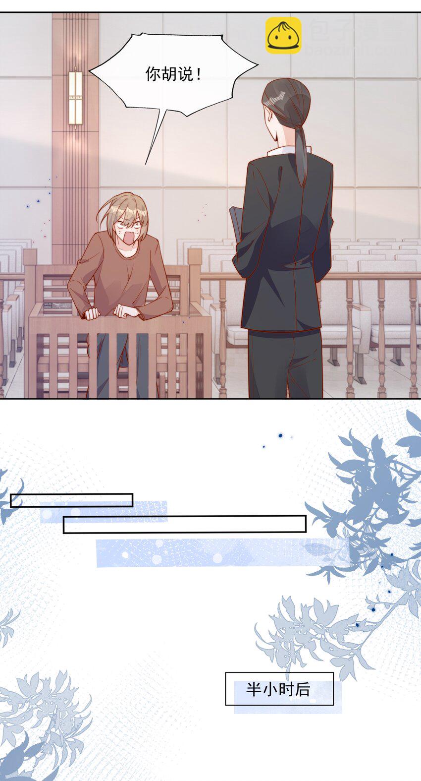 宿敵看我的眼神逐漸變質 - 18 我纔不是爲了你 - 2