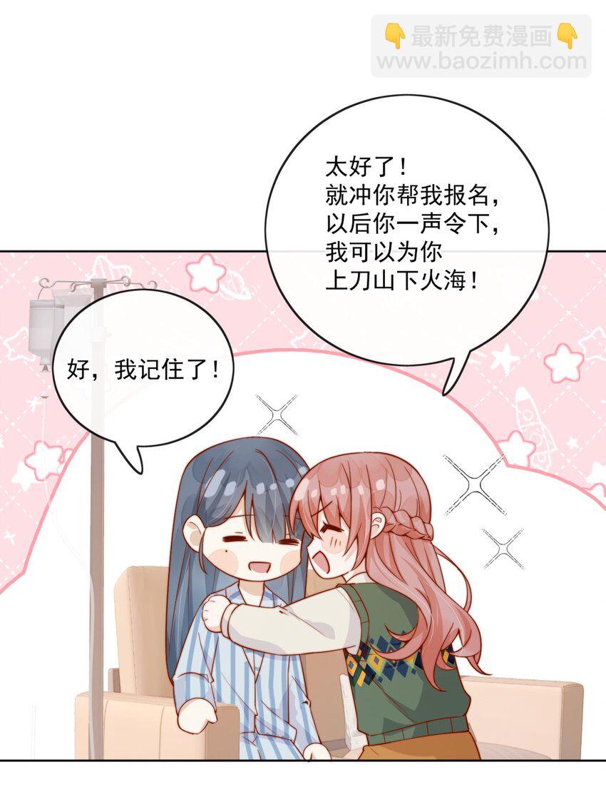 宿敵看我的眼神逐漸變質 - 22 好朋友 - 1