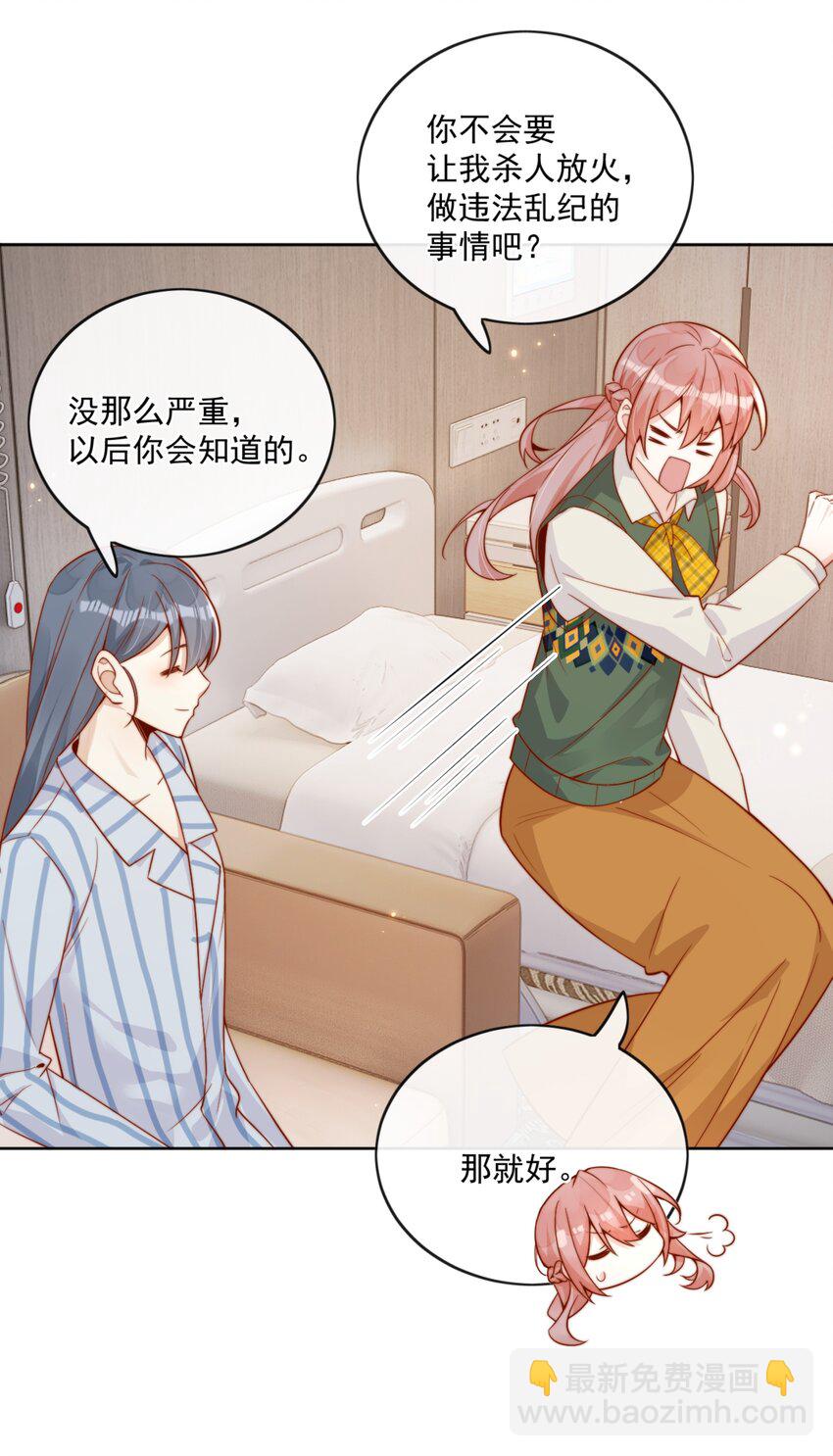 宿敵看我的眼神逐漸變質 - 22 好朋友 - 3