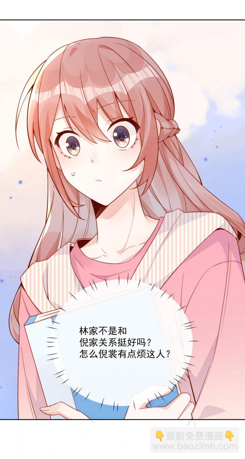 宿敵看我的眼神逐漸變質 - 22 好朋友 - 4