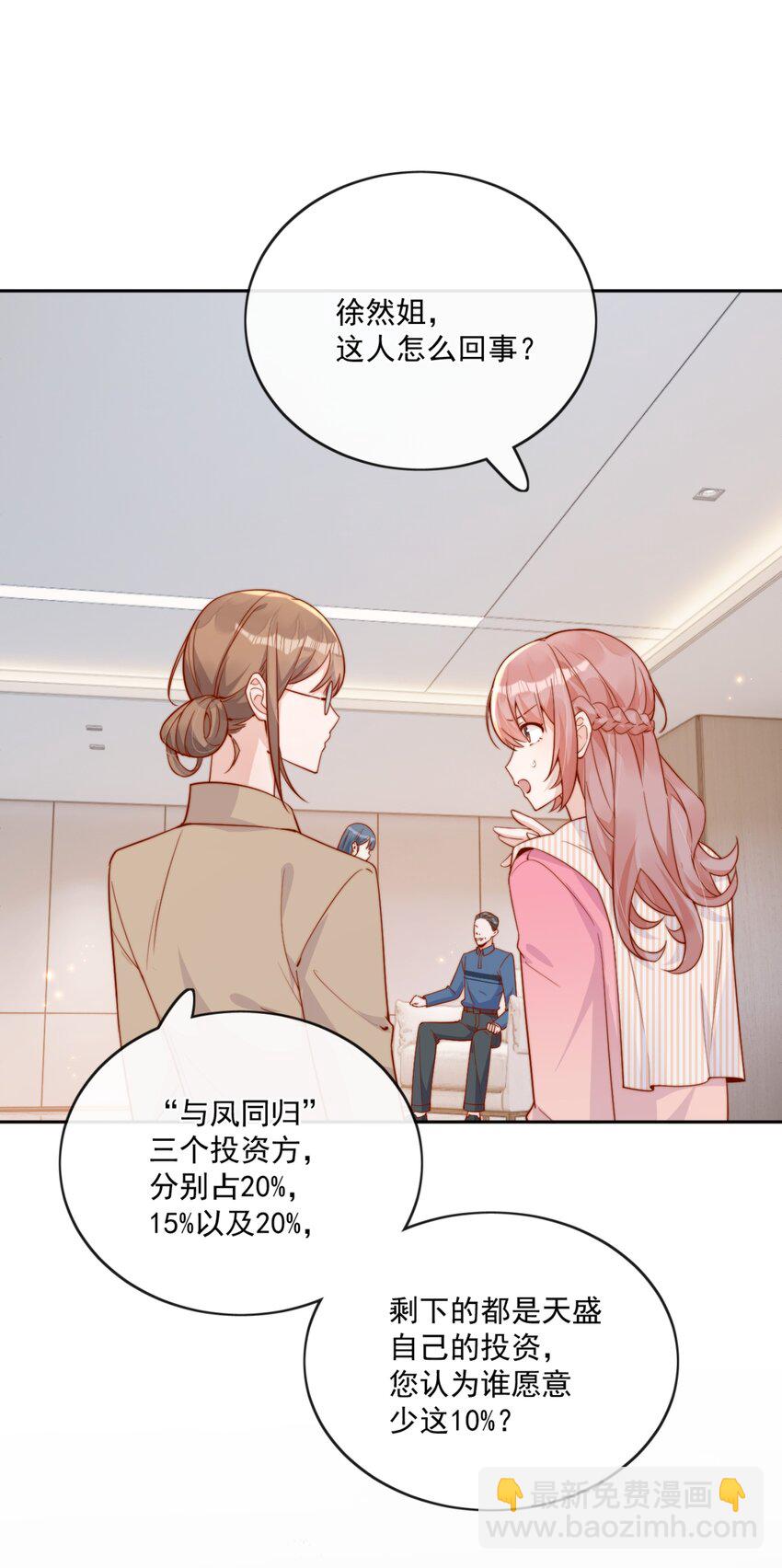 宿敵看我的眼神逐漸變質 - 22 好朋友 - 2