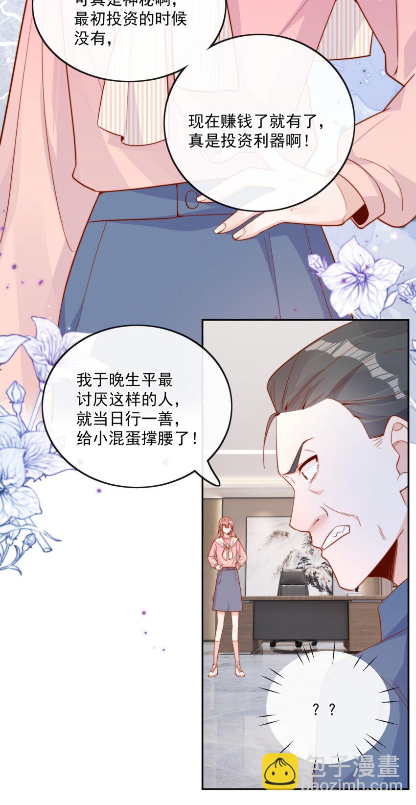 宿敵看我的眼神逐漸變質 - 22 好朋友 - 6