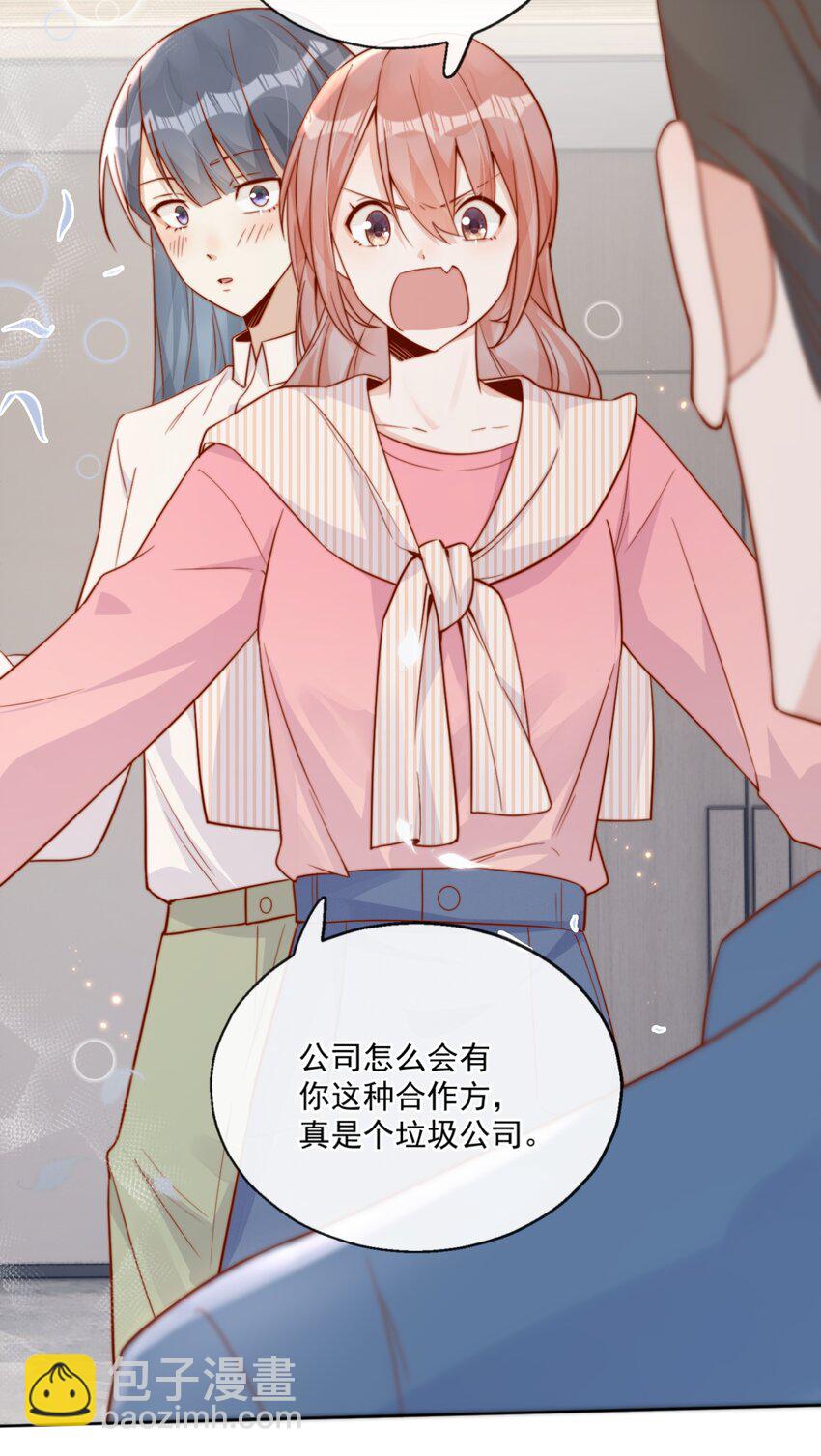 宿敵看我的眼神逐漸變質 - 22 好朋友 - 3