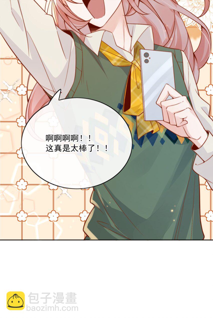 宿敵看我的眼神逐漸變質 - 22 好朋友 - 6