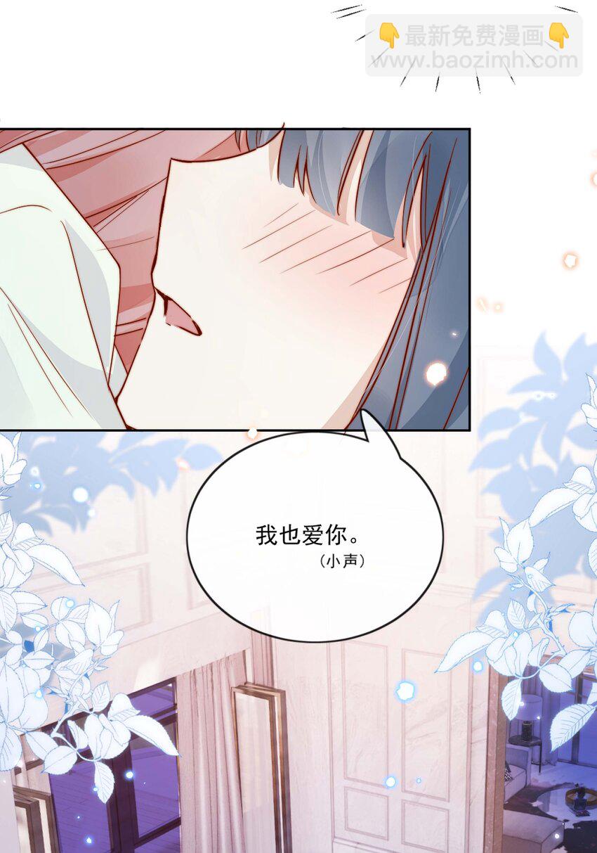 宿敵看我的眼神逐漸變質 - 24 我也愛你 - 5