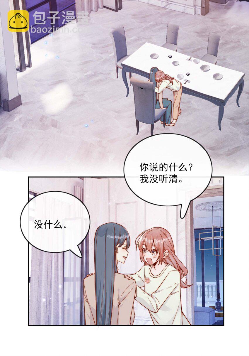 宿敵看我的眼神逐漸變質 - 24 我也愛你 - 6
